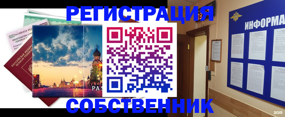 прописка от собственника в Новочебоксарске