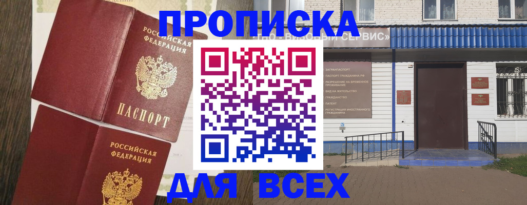 прописка от собственника в Новочебоксарске