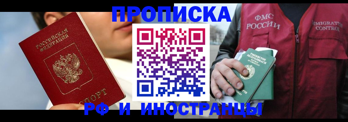 где прописаться в Новочебоксарске