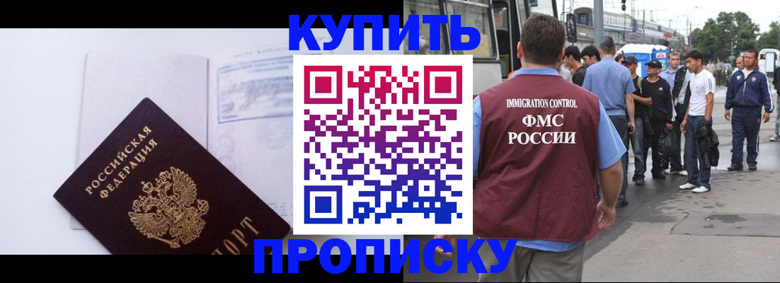 прописка для работы в Новочебоксарске