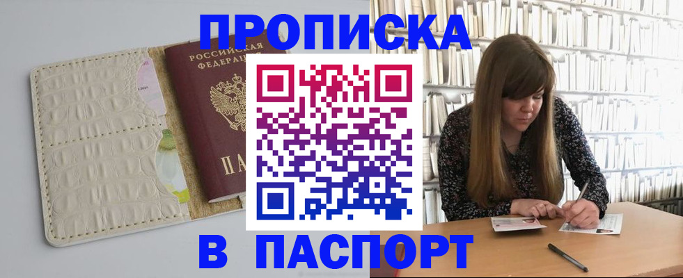 прописка от собственника в Новочебоксарске